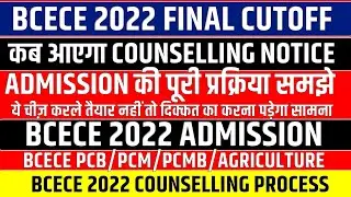 BCECE 2022 Final Cutoff || BCECE Counselling Notice || PCB/PCM/PCMB/Agriculture || BCECE 2022