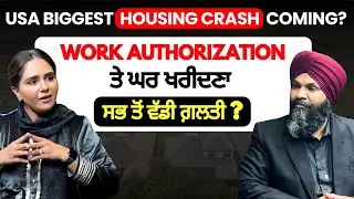 ਕੀ 2026 ਵਿੱਚ USA Housing Market ਹੋਵੇਗੀ Crash ? Real Estate, Property Investment, Trucking | Podcast
