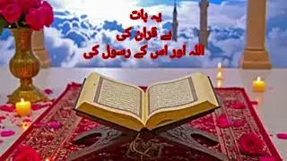 @یہ بات ہے قران کی اللہ اور اس کے رسول کی بہت ہی پیارا بیان اجمل رضا قادری🚩 duet#