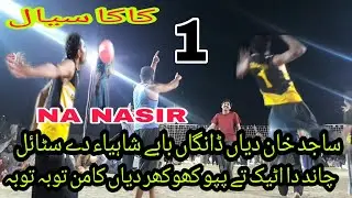 Sajid Khan club vs chand shahya club