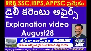 #Current Affairs Test 28th August 2024 + Explanation  video #RRBNTPC, #SSCCGL #APPSC,#UPSC #KalamIAS