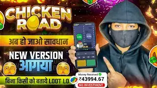 Chicken Road Game Real Or Fake? Review 2025 | How To Play, Download Process + Withdrawal Proof | 😮