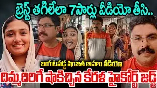 అడ్డంగా దొరికిపోయిన శింజిత...కావాలనే బ్రె_స్ట్ తగిలించి😱| Big Twist In Deepak Shimjitha Issue | MrVT