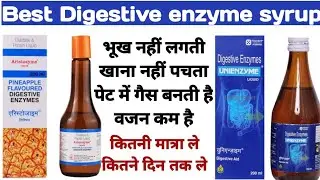 Aristozyme syrup | Aristozyme liquid | Aristozyme syrup uses in hindi