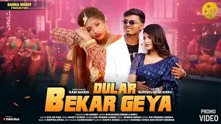 DULAR BEKAR GEYA // RAM MARDI // RUPESH & NEHA // NEW SANTHALI PROMO 2025//SARNA DISOM PRODUCTION 