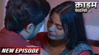 खूबसूरत औरत को चाहिए था रोज़ नया आशिक़ | Crime Files New Episode | Crime Alert