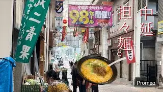 品川・中延の担々麺へバーチャル道案内🍜