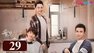 MULTISUB【繁华似锦 The Outsider】EP29 | 张雨绮高伟光商界乘风破浪，收获铭心爱恋!  | 张雨绮/高伟光/左小青/贾景晖/施诗/郭晓然 | 都市爱情片 | 优酷YOUKU