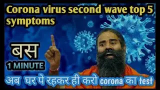 How to test for corona virus at home/covid 19 testing at home/how to test covid 19 without kit