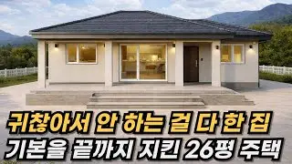 공 태도가 집의 급을 바꿉니다 26평 단층 주택! #목조주택 #전원주택 #세컨하우스 #단열 #인테리어 #카페 #소형주택 #현장건축 #기와 #지붕 #남해 #펜션