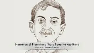 प्रेमचंद की कहानी 