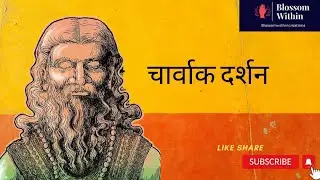 Charvak (चार्वाक दर्शन): The Ancient School of Indian Materialism