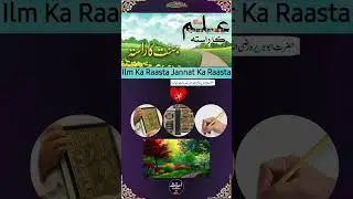 ilm ka rasta | ilm e deen hasil karne ki fazilat | #hadees