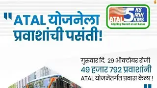 #पुणे #PUNE #PUNEPICITY #ATAL 🚌 #TRANSPORT #CITY #5KM PER CITY TRANSPORT BUSES #PMPML