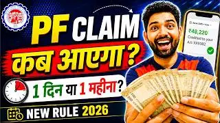 In how many days does the money of PF withdrawal 2026 come? EPF withdrawal Rule 2026 | When will ...