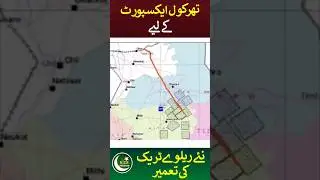 New Railway Track to Export Thar Coal