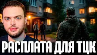 Будут ли “охотиться” на сотрудников ТЦК после окончания конфликта? - Наумов