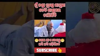 💃ଶାଶୂଘର ଚାଲିଯିବି /#guluacomedy #pralaycomedy #anuguliabuntycomedy #newshorts #odiacomedy #funnyvideo
