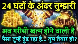 💰पैसा तुम्हारे पीछे आएगा💲|| Universe message today #universe#money#godmessage 