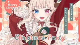 【雑談】みんなでクリスマスパーティー🎄お知らせたくさん持ってくるぞ～～～🎁✨【Vtuber/ シャルロット・リリー】