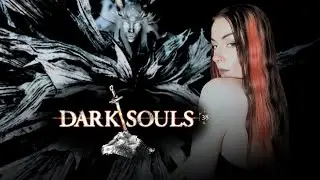 Бездна — не мой господин (Dark Souls)