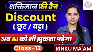 Maths For HSSC CET Mains & Group D | Maths Discount( छूट / बट्टा ) Top MCQ | By Rinku Ma&rsquo;am