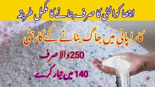 Ts Khan 786 surf banane ka asaan tarika | washing powder raw material | کھلا سرف بنانے کا طریقہ 