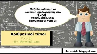 Excel for advanced Users #2 (Make Calculations with Formulas)