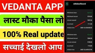 Vedanta app withdrawal problem|Vedanta app today new update|Vedanta app abhi bhaga nahi |