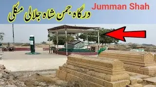 Dargah Jumman Shah | Jumman Shah Jalali | Makli Qabristan | Abdullah Shah Ashabi Makli |  4Jan2021