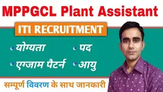 MPPGCL Plant assistant recruitment 2024|| mppgcl ITI PA vacancy 2024|| mppgcl syllabus 2024