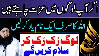 Wazifa For Self Respect | Logo Me Izzat Pane Ka Wazifa | Dr Hamed Shaafi | TALAASH