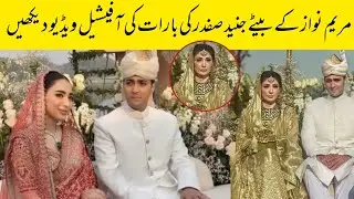 Maryam Nawaz Son Junaid Safdar Barat Official Complete Video | Barat Highlights ✨❤️