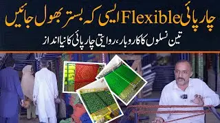 Traditional Charpai vs Modern Beds | A Craft Passed Down for Three Generations  !