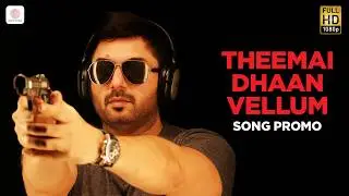 Thani Oruvan - Theemai Dhaan Vellum Song Promo | Jayam Ravi, Arvind Swamy | Hiphop Tamizha