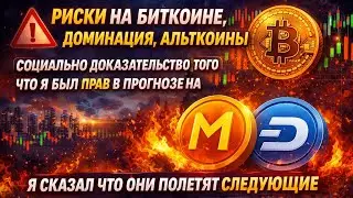 🚨АЛЬТСЕЗОН СТАРТОВАЛ А РИТЕЙЛ ЕЩЕ СПИТ