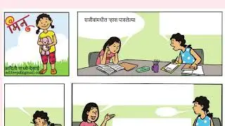 🧍&zwj;♀️ मिनू 🧍&zwj;♀️ | Meenu | | Wayam Magazine | | Marathi Magazine |