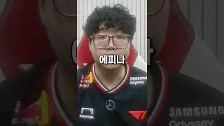 티원에 입단한 국감 에피나