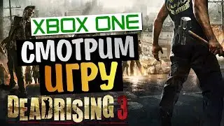 Dead Rising 3 | Xbox One | Первый Взгляд