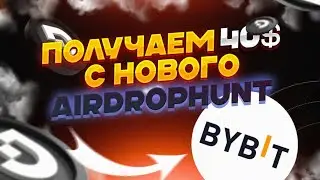 DOP1 НОВАЯ ПРОМОАКЦИЯ ОТ BYBIT | ЛУТАЕМ 40$ НА АККАУНТ