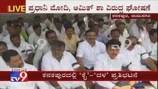 Ramanagara: Congress & JDS Workers Stage Protest over ED Custody of DK Shivakumar
