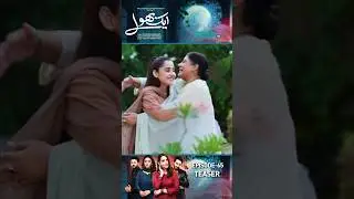 Aik Bhool Episode 65 Teaser #shorts #shortsfeed #aikbhool #pakistanidrama #greentv