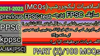 Lectureship islamiat ppsc solved past paper part NO.2/kppsc,fpsc,bpsc,aj&kpsc,sppsc.