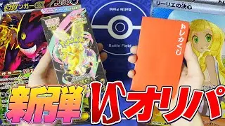 【新弾開封】メガドリームexとオリパを同額分開封してどちらが強いか検証してみて！【ポケカ】【オリパ】【ゆっくり実況】