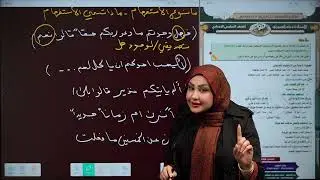 اسلوب الاستفهام /الحلقه الاولى 