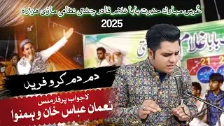 Dam Dam Karo Fareed | Noman Abbas Khan | Urs Baba Ghulam Qadar Chishti | Mari Hazara