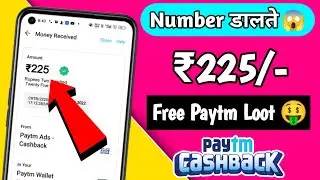 🤑₹225/- Paytm Loot Offer Today | Paytm New Offer Today 2022 | Free Paytm CashBack Offer Today