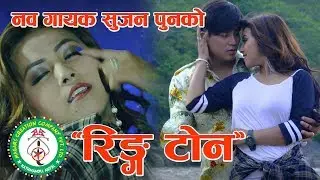Super Hit Nepali Modern Song Ring Tone || Magars Creation || Ft. Arushi Magar and Sujan Pun