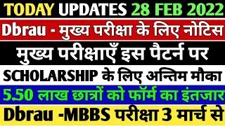 dbrau Notice for main exam😡/dbrau exam Pattern/Scholarship last day/ug,pg exam form/dbrau exam form