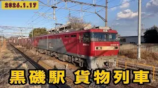 EH500 貨物列車 4088レ 黒磯駅 停車・発車